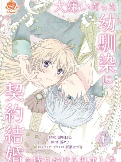 My Hated Childhood Friend Proposed a Contract Marriage Manga Online