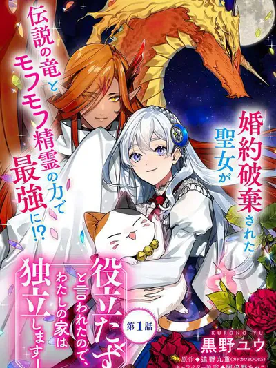 My house became independent because it was said to be useless! Manga Online