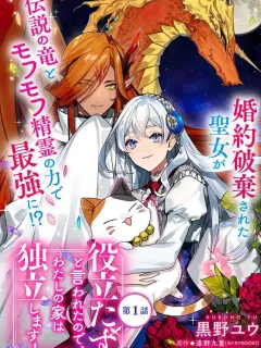 My household became independent because it was said to be useless! Manga Online