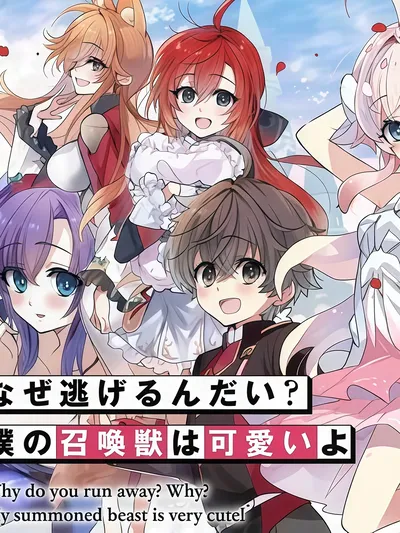 My summoned beast is very cute! Manga Online