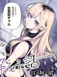 Namaiki na Gal Ane wo Wakaraseru Hanashi Manga Online