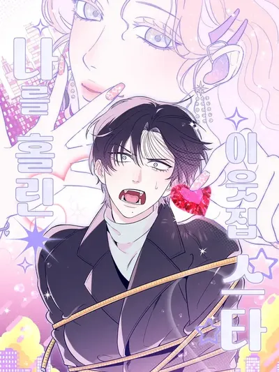 Nareul hollin iutjip seuta Manga Online