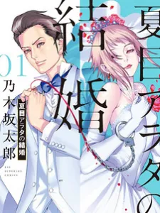 Natsume Arata No Kekkon Manga Online