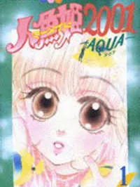 Ningyohime 2001 - Aqua Manga Online