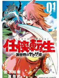 Ninkyou Tensei Manga Online