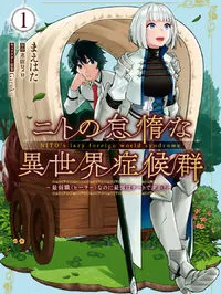 Nito no Taidana Isekai Shoukougun: Saijaku Shoku 