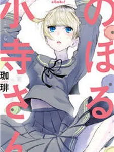 Noboru Kotera-san Manga Online