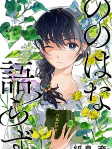Nonohana Katarazu Manga Online