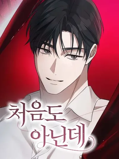 Not the First Time Manga Online