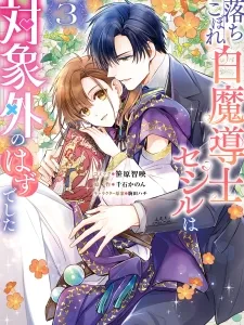 Ochikobore Shiro Madoushi Cecil wa Taishougai no Hazu deshita Manga Online