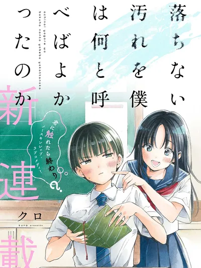 Ochinai Yogore wo Boku wa Nanto Yobeba Yokatta noka Manga Online