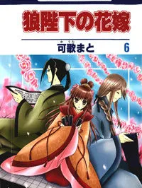 Ookami-heika no Hanayome Manga Online