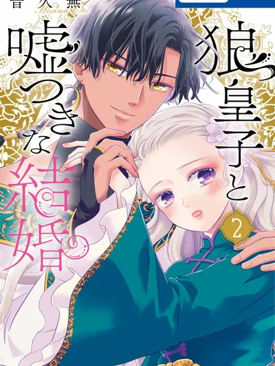 Ookami Ouji to Usotsuki na Kekkon Manga Online