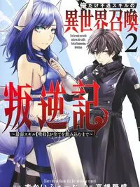Ore dake Fuguu Skill no Isekai Shoukan Hangyakuki Manga Online