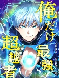 Ore Dake Saikyou Chouetsusha - Zen Sekai no Cheat Shishou ni Mitomerareta Manga Online