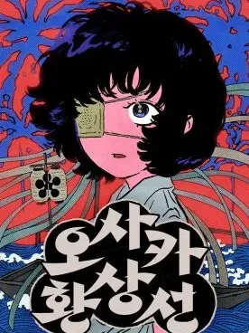 Osaka Loop Line Manga Online