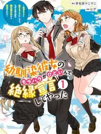 Osananajimi Kanojo no Morahara ga Hidoin de Zetsuen Sengen shite Yatta Manga Online