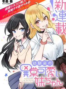 Osananajimi no Ijou Kawaii Imouto-chan Manga Online