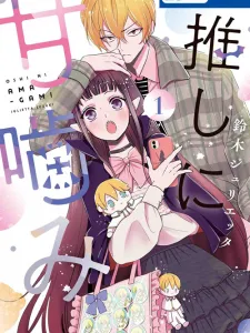 Oshi ni Amagami Manga Online