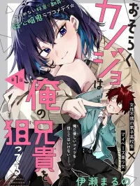 Osoraku Kanojo wa Ore no Aniki o Neratteru Manga Online