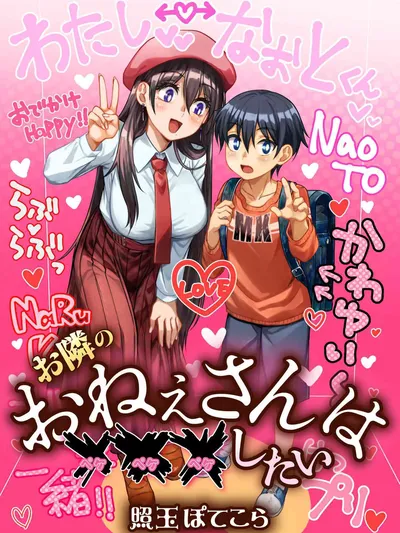 Otonari No Onee-San Wa Xxx Shitai