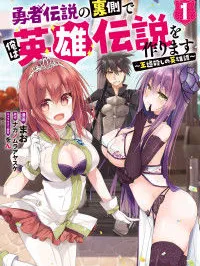 Oudougoroshi no Eiyuutan Manga Online