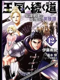 Oukoku e Tsuzuku Michi Manga Online