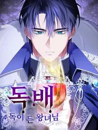 Poisoned Chalice: The Poisoned Princess Manga Online