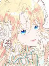 Protect the Fake Saint! Manga Online