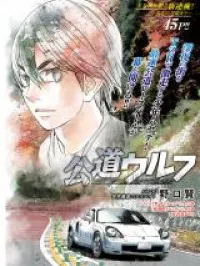 Public Road Wolf Manga Online