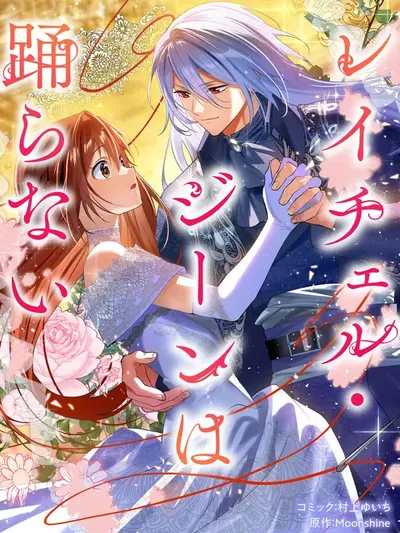 Rachel Jean Doesn't Dance Manga Online