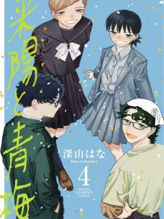 Raiyou to Aoume Manga Online