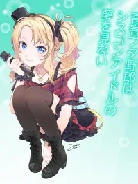 Rascal Does Not Dream Of Siscon Idol Manga Online