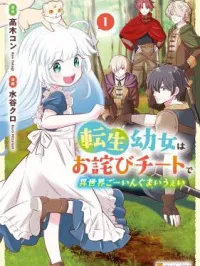 Reincarnated Little Girl with Apology Cheats, Going My Own Way in Another World Manga Online