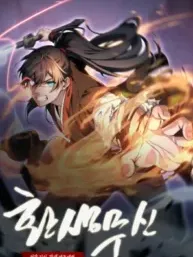 Reincarnation of the Martial God Manga Online