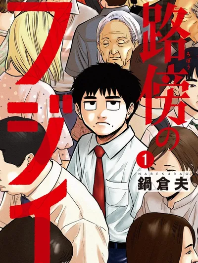 Robou no Fujii Manga Online