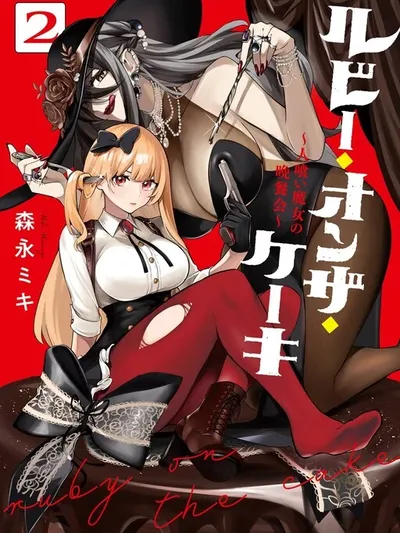 Ruby on the Cake - Hitogui Majo no Bansankai Manga Online
