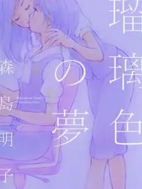 Ruriiro no Yume Manga Online