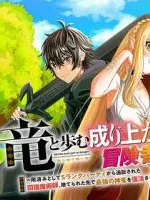 Ryuu to Ayumu Nariagari Boukensha-dou ~ Youzumi toshite S-Rank Party kara Tsuihou Sareta Kaifuku Majutsushi, Suterareta Saki de Saikyou no Shinryuu wo Fukkatsu Sasete Shimau ~ Manga Online