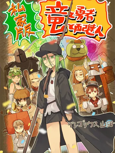 Ryuu to Yuusha to Haitatsunin Shikaban Manga Online