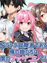 S Rank Boukensha de aru Ore no Musume-tachi wa Juudo no Father Con deshita Manga Online