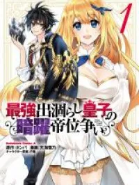 Saikyou Degarashi Ouji no An'yaku Teii Arasoi: Munou wo Enjiru SS Rank Ouji wa Koui Keishou-sen wo Kage kara Shihai suru Manga Online