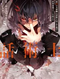 Saikyou no Shien-shoku 