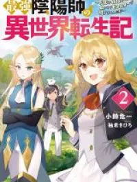 Saikyou Onmyouji no Isekai Tenseiki ~Geboku no Youkaidomo ni Kurabete Monster ga Yowaisugirundaga~ Manga Online