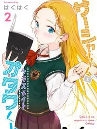 Sasha-chan to Classmate Otaku-kun Manga Online