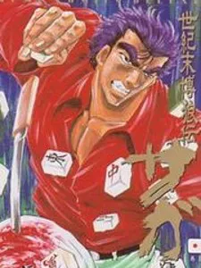 Seikimatsu Bakurouden Saga Manga Online