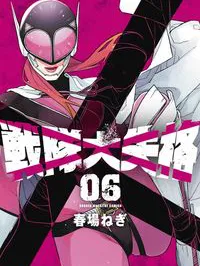 Sentai Daishikkaku Manga Online