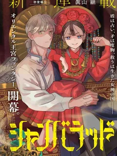 Shamballad Manga Online