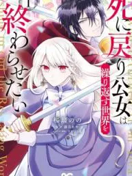 Shi Ni Modori Oyake Onna Wa Kurikaesu Sekai o Owarasetai Manga Online
