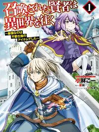 Shoukan sareta Kenja wa Isekai wo Yuku - Saikyou nano wa Fuyou Zaiko no Item deshita Manga Online